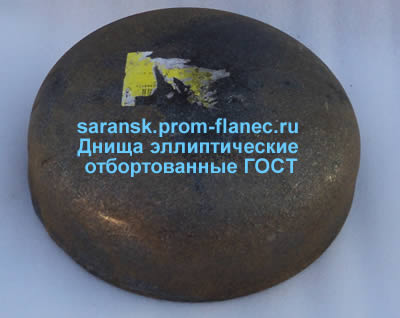 Днища эллиптические отбортованные ГОСТ 6533-78 Саранск